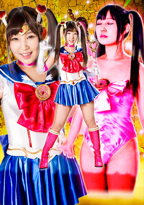 [RYOJ-17] Heroine Surrender Vol.117 -Sailor Diana