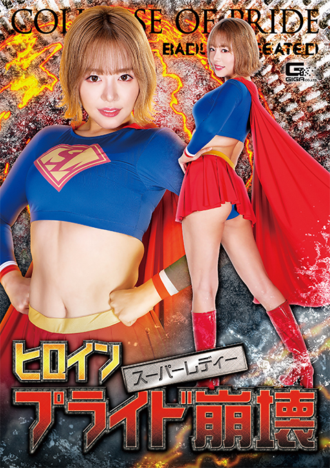 [SPSA-07] Heroine Pride Collapse: Superlady