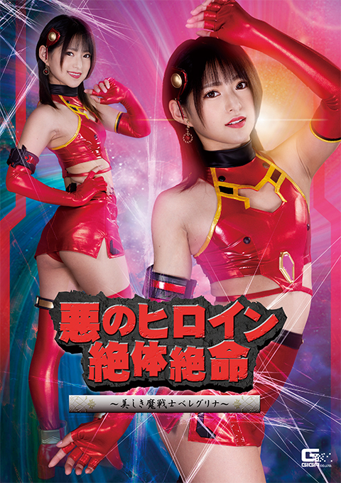 [SPSA-50] Evil Heroine in in Grave Danger!!: Beautiful Warrior Bellegrina