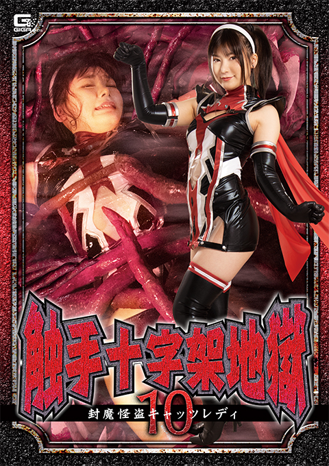 [SPSA-51] Tentacle Cross Hell 10: Demon Buster Phantom Thief Cats Lady