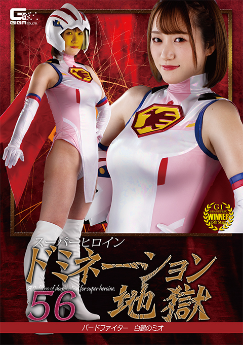 [SPSA-69] Super Heroine Domination Hell 56 Bird Fighter: Mio the White Crane