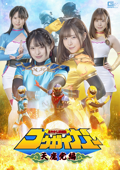 [SPSB-13] Kougaiger: Evil Party ”Tenmatou” Special