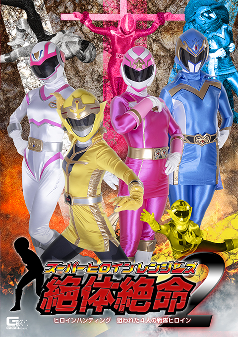 [SPSB-21] Super Heroine Rangers in Grave Danger2: Heroine Hunting， Targeted Four Squadron Heroines