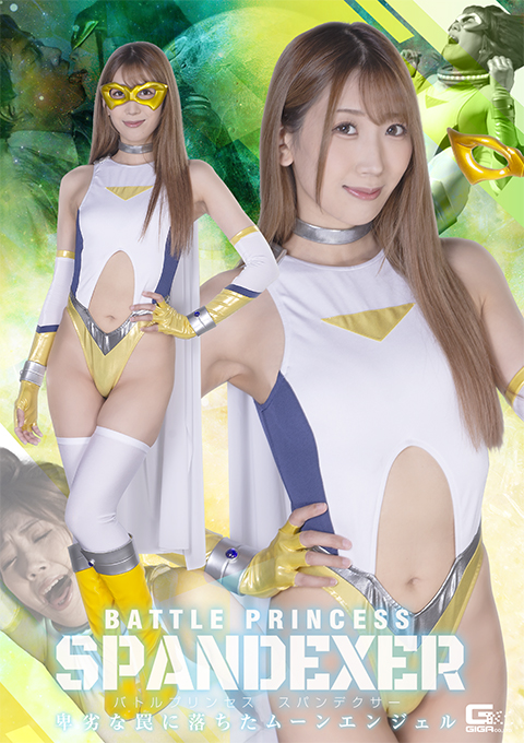 [SPSB-24] Battle Princess Spandexer: Moon Angel Fallen Into Sneaky Trap