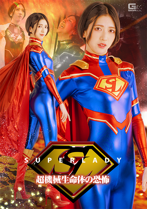 [SPSB-72] Super Lady: Fear of the Super Mechanical Life Form