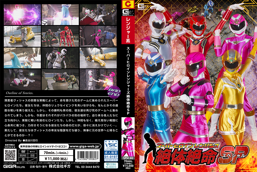 Super Heroine Rangers in Grave DangerSP