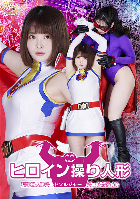 [SPSD-49] Heroine Puppet Science Bird Soldier Bird White