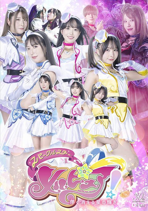 [SPSD-73] Sparkle Star Melpure! ~The Fleeting Shine of a Star~
