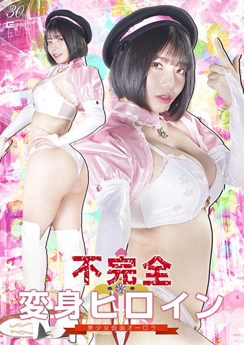 [SPSD-74] Incomplete Transformation Heroine Beautiful Masked Aurora