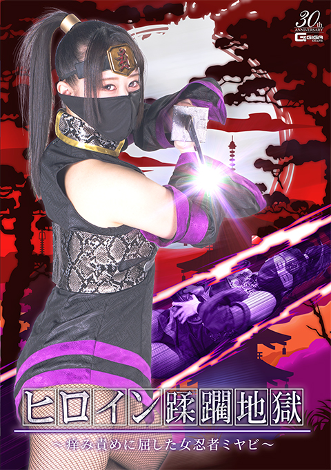[SPSD-75] Heroine Devastation Hell ~Miyabi， the female ninja who succumbs to the pain of itching~