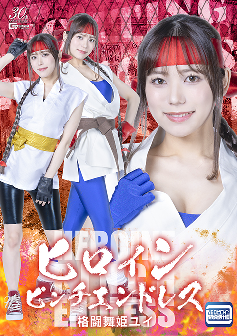 [SPSD-88] Heroine in Endless Pinch: Yui the Fighting Dancer