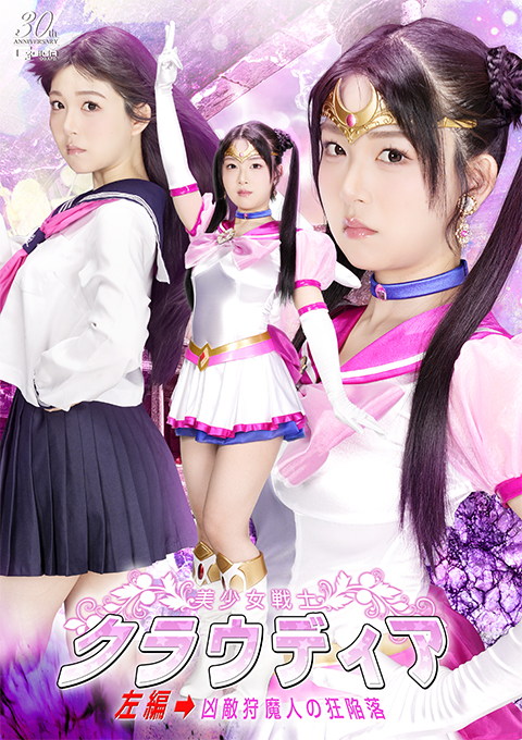 [SPSE-11] Pretty Warrior Claudia Left → The Madness of the Formidable Enemy Hunter