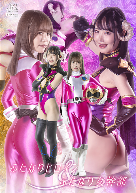 [SPSE-18] Futanari heroine & futanari female executive