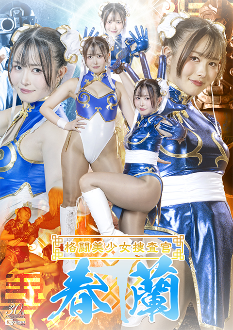 [SPSE-21] Fighting Beautiful Girl Investigator Syunran