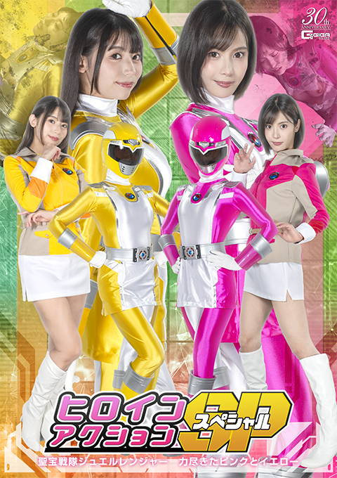 [SPSE-23] Heroine Action SP Holy Treasure Squadron Jewel Ranger: Pink and Yellow Exhausted