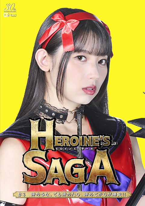 [SPSE-25] Heroine’s SAGA #3 Don’t give up. But if you give up， the real battle begins after you give up!!