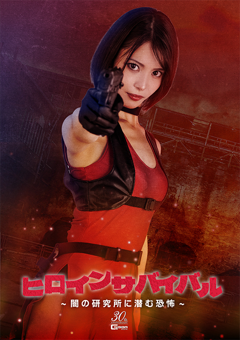 [SPSE-28] Heroine Survival: The Terror Lurking in the Dark Laboratory