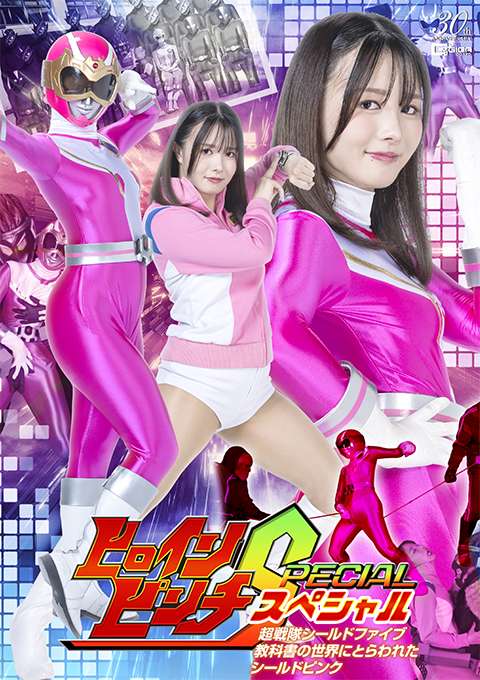[SPSE-32] Heroine in a pinch SP ~Super Sentai Shield Five Shield Pink trapped in the world of textbooks~