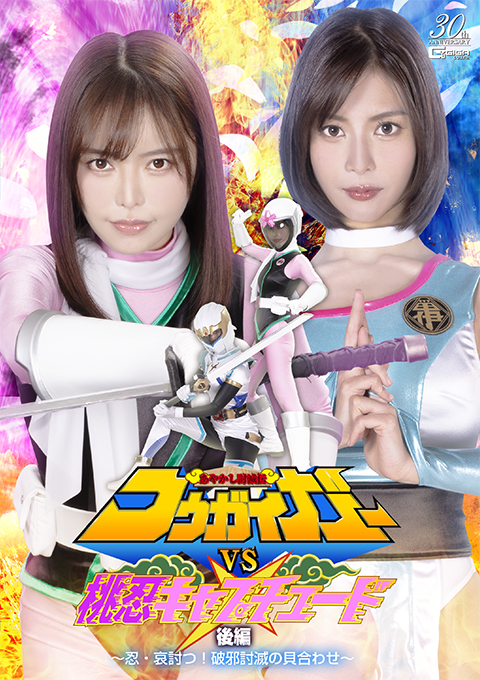 [SPSE-41] Ayakashi Towader Kougaigar VS Momonin Captured Part 2 ~Ninja， Sorrowful! Shell Matching to Defeat Evil~