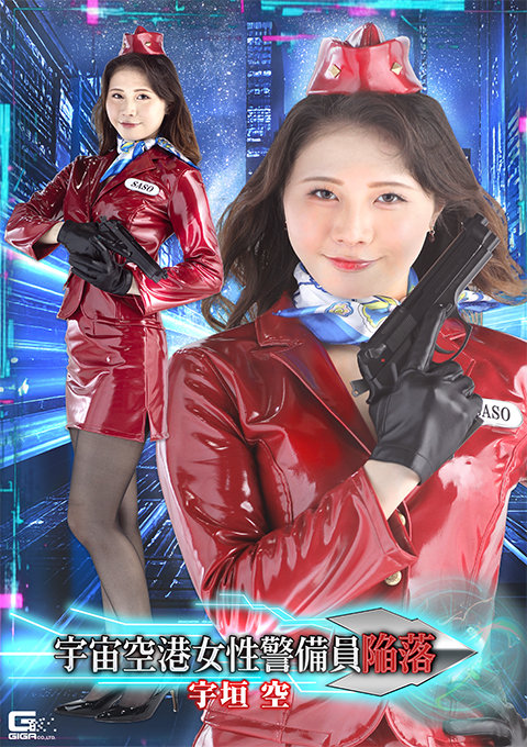 [SPSE-42] Spaceport Female Security Guard: Fallen Ugaki Sora