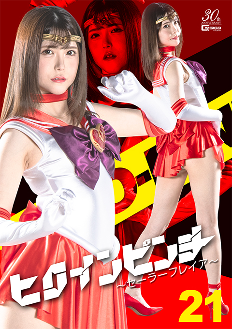 [SPSE-45] Heroine in a pinch: Sailor Freyja