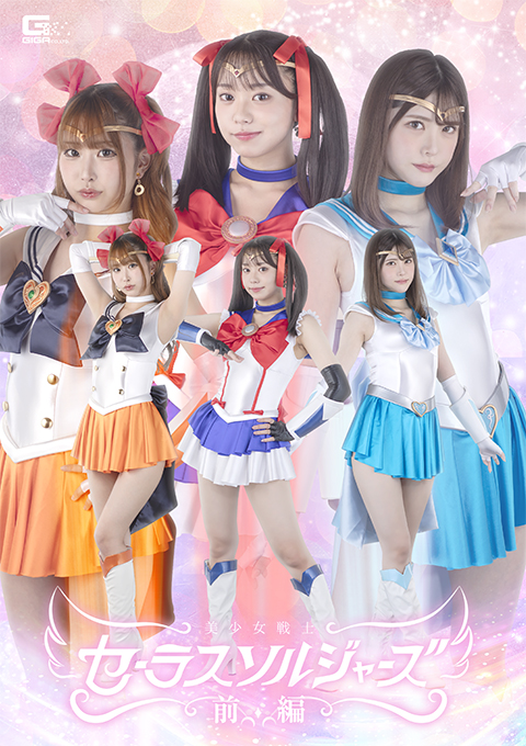 [SPSE-52] Pretty Guardian Seras Soldiers Part 1