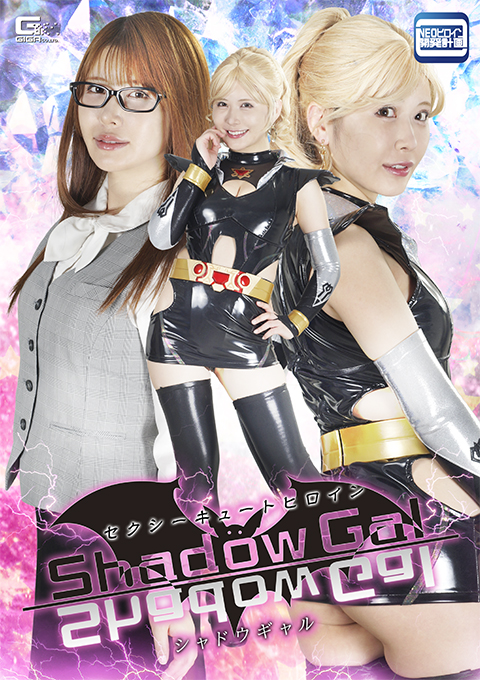 [SPSE-64] Sexy and cute heroine Shadow Gal