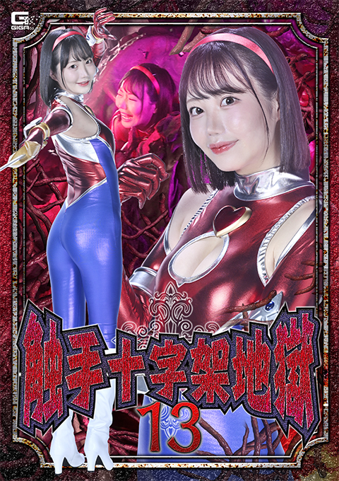 [SPSE-69] Tentacle Cross Hell