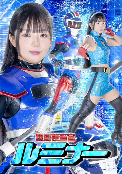 [SPSE-70] Galaxy Investigator Lumina