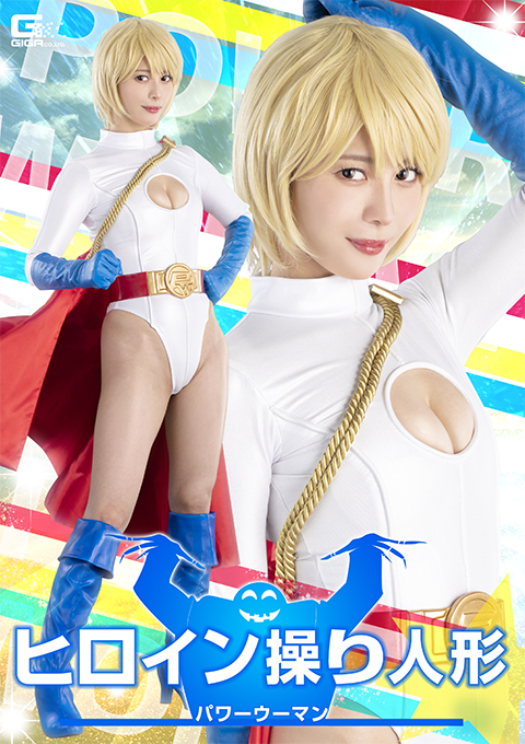[SPSE-78] Heroine Puppet Power Woman