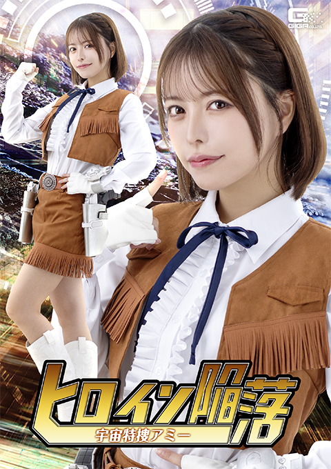 [SPSE-83] Heroine Falls: Space Special Investigation Amy