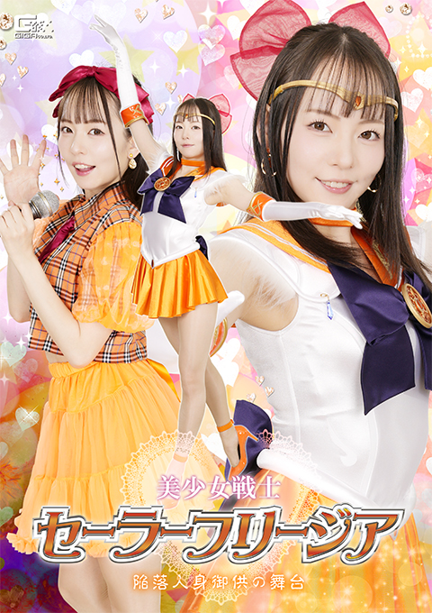 [SPSE-85] Pretty Guardian Sailor Freesia: The Fall of Human Sacrifice