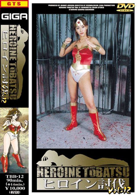[TBB-12] Heroine Suppression Vol.12