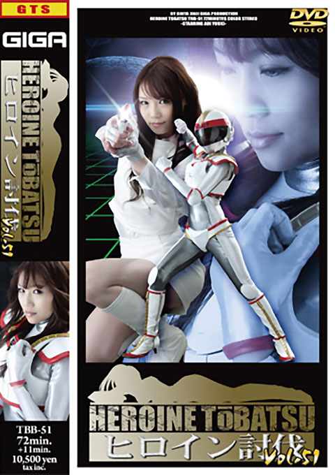 [TBB-51] Heroine Suppression Vol.51