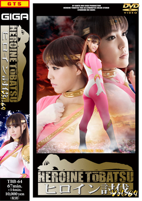 [TBB-64] Heroine Suppression Vol.64