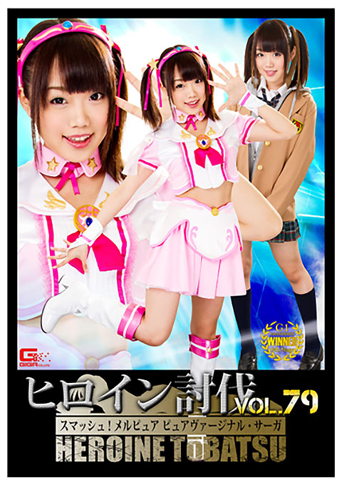 [TBB-79] Heroine Suppression Vol.79 -Smash! Melpure Pure Virginal Saga