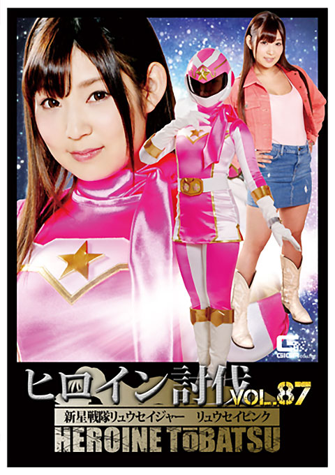 [TBB-87] Heroine Suppression Vol.87 New Star Unit Ryuseijer -Ryusei Pink