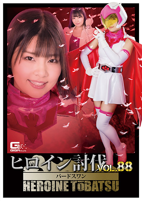 [TBB-88] Heroine Suppression Vol.88 -Bird Force Bird Swan