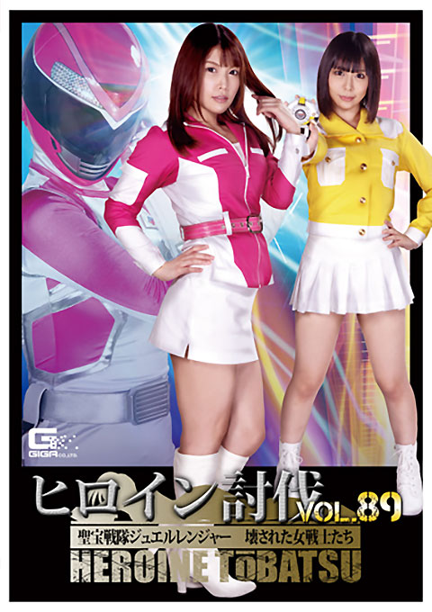 [TBB-89] Heroine Suppression Vol.89 Treasure Force Jewel Ranger Pink and Yellow -Destroyed Female Fighters