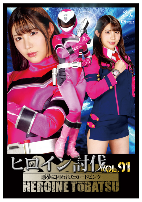 [TBB-91] Heroine Suppression Vol.91 -Guard Pink Trapped in Nightmare