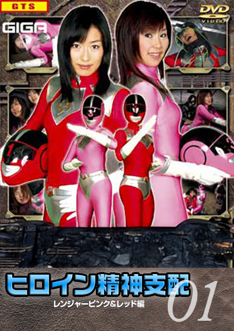 [TBW-01] Heroine Brainwash 01