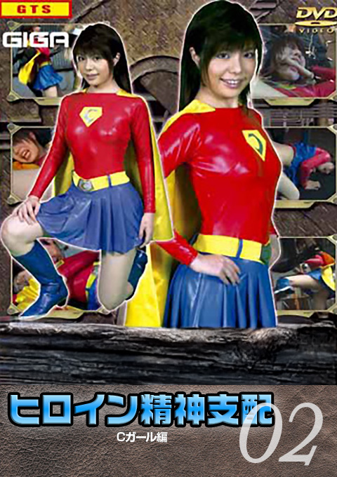 [TBW-02] Heroine Brainwash 02