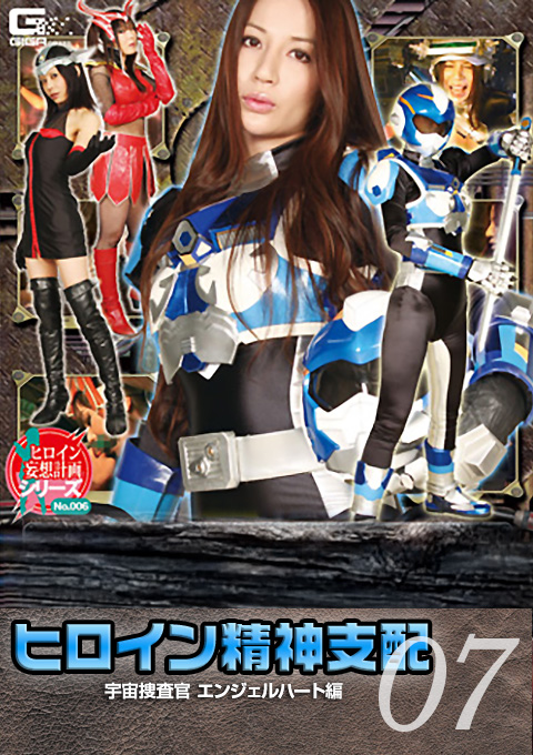[TBW-07] Heroine Brainwash Vol.7 Space Agent Angel Heart