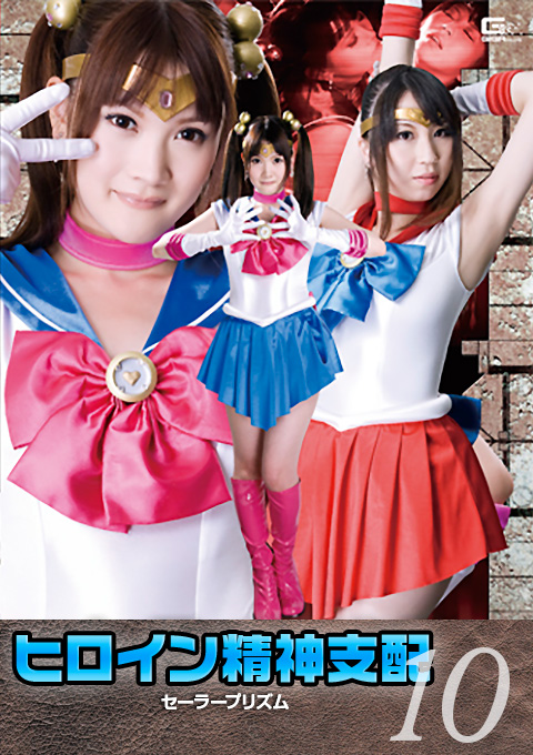 [TBW-10] Heroine Brainwash Vol.10 – Sailor Prism