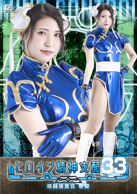 [TBW-33] Heroine Mind Control Vol.33 Fighting Investigator Harun