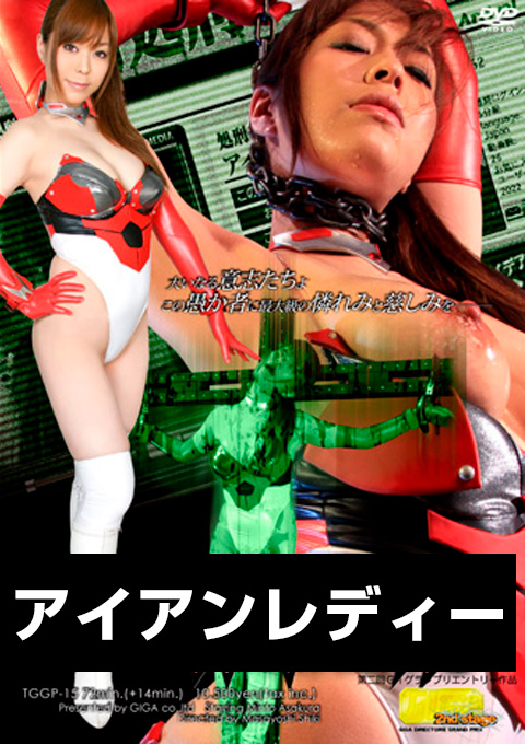 [TGGP-15] Online Heroine Public Execution – Iron Lady