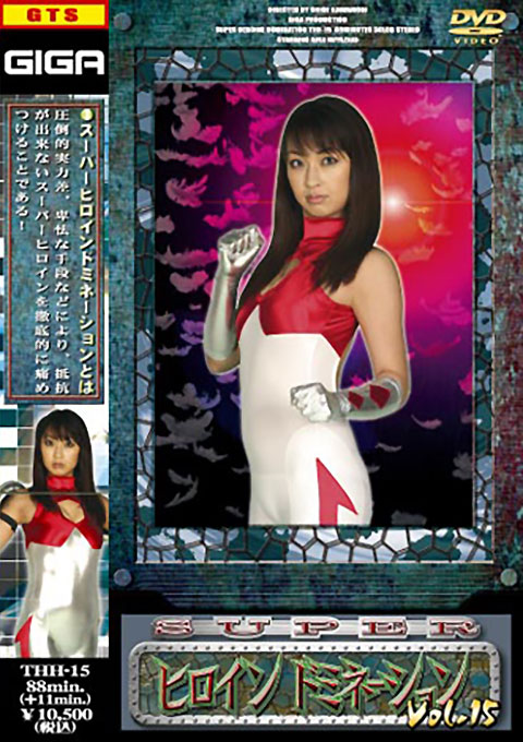 [THH-15] SUPER Heroine Domination 15 – Justy Lily