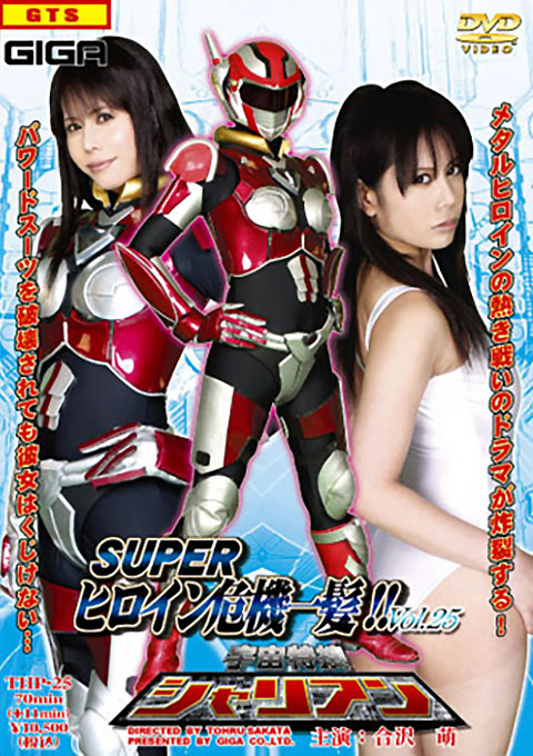 [THP-25] Super Heroine Close Call!! Tokusou Sharian Universe VOL.25