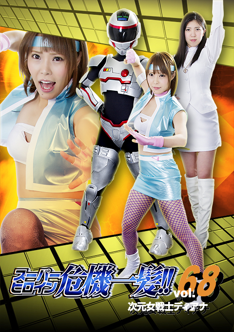 [THP-68] Super Heroine in a Close Call!! Vol.68 Dimension Fighter Diana