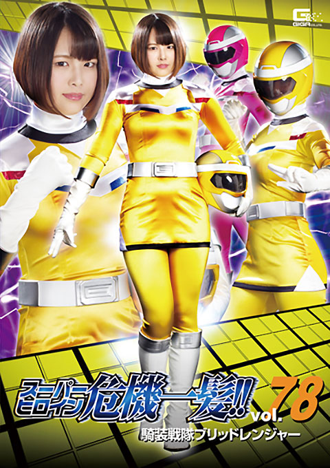 [THP-78] Super Heroine in Grave Danger!! Vol.78 Blid Ranger